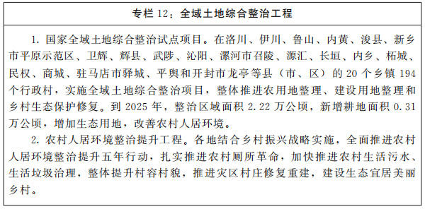 河南省人民政府<br>关于印发河南省“十四五”国土空间生态修复和<br>森林河南建设规划的通知