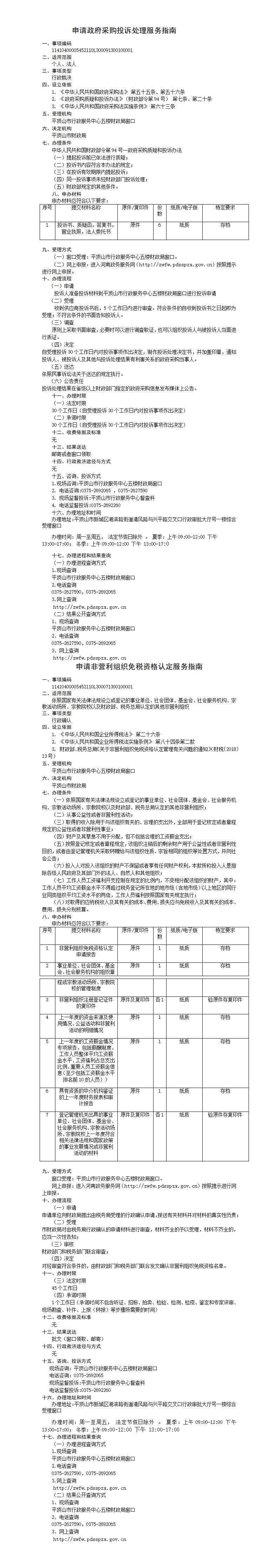 平顶山市财政局服务事项办理指南_01.jpg