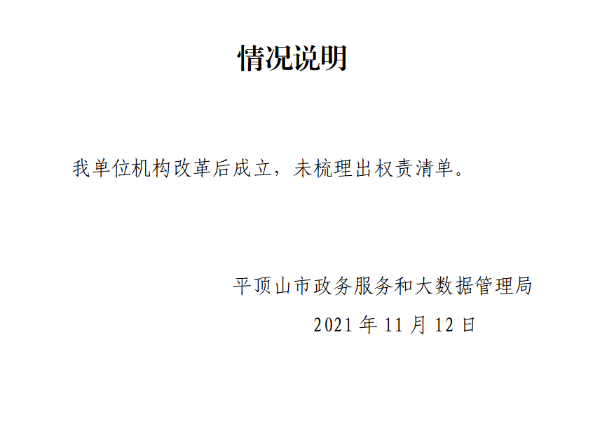 权责清单情况说明.png