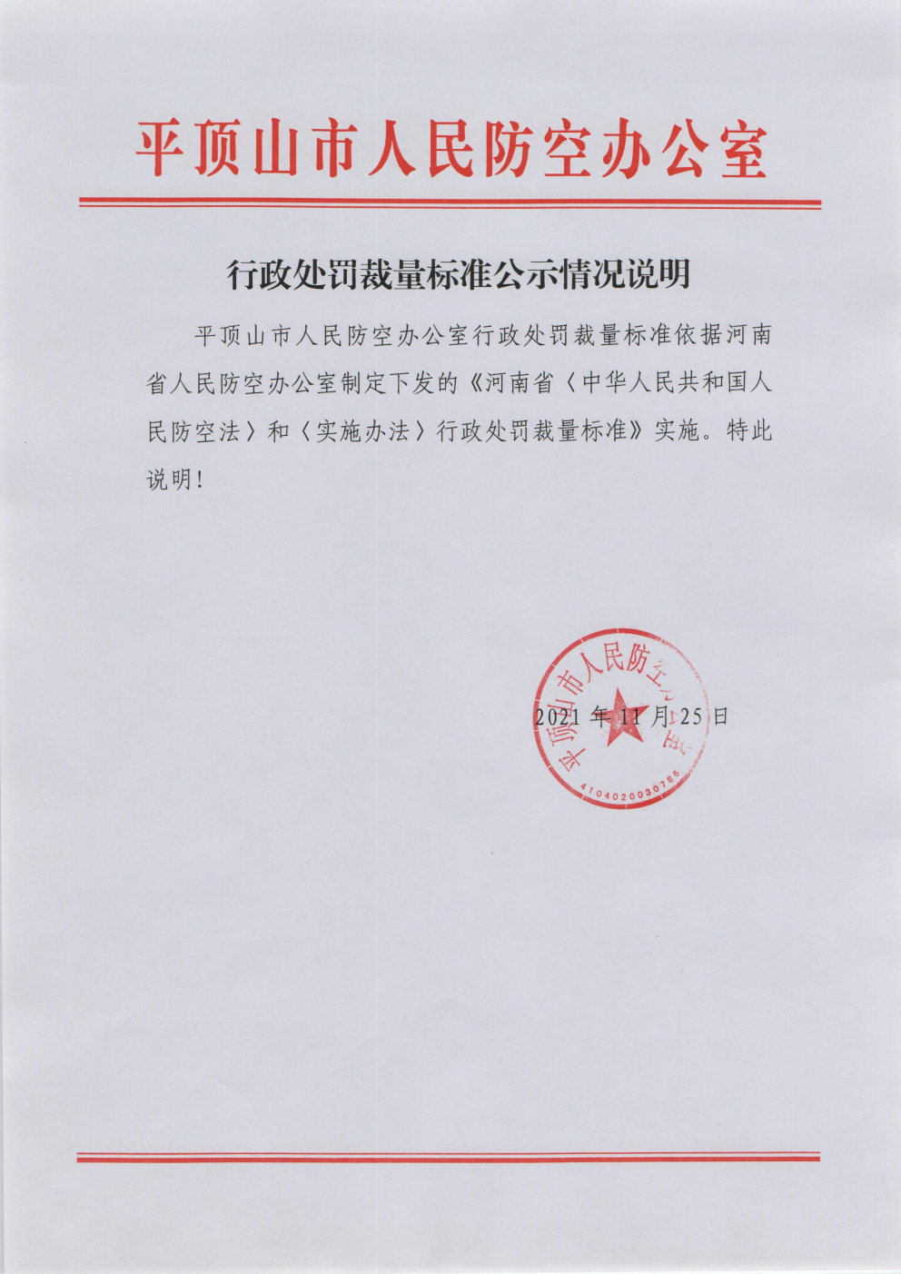 行政处罚裁量标准.jpg