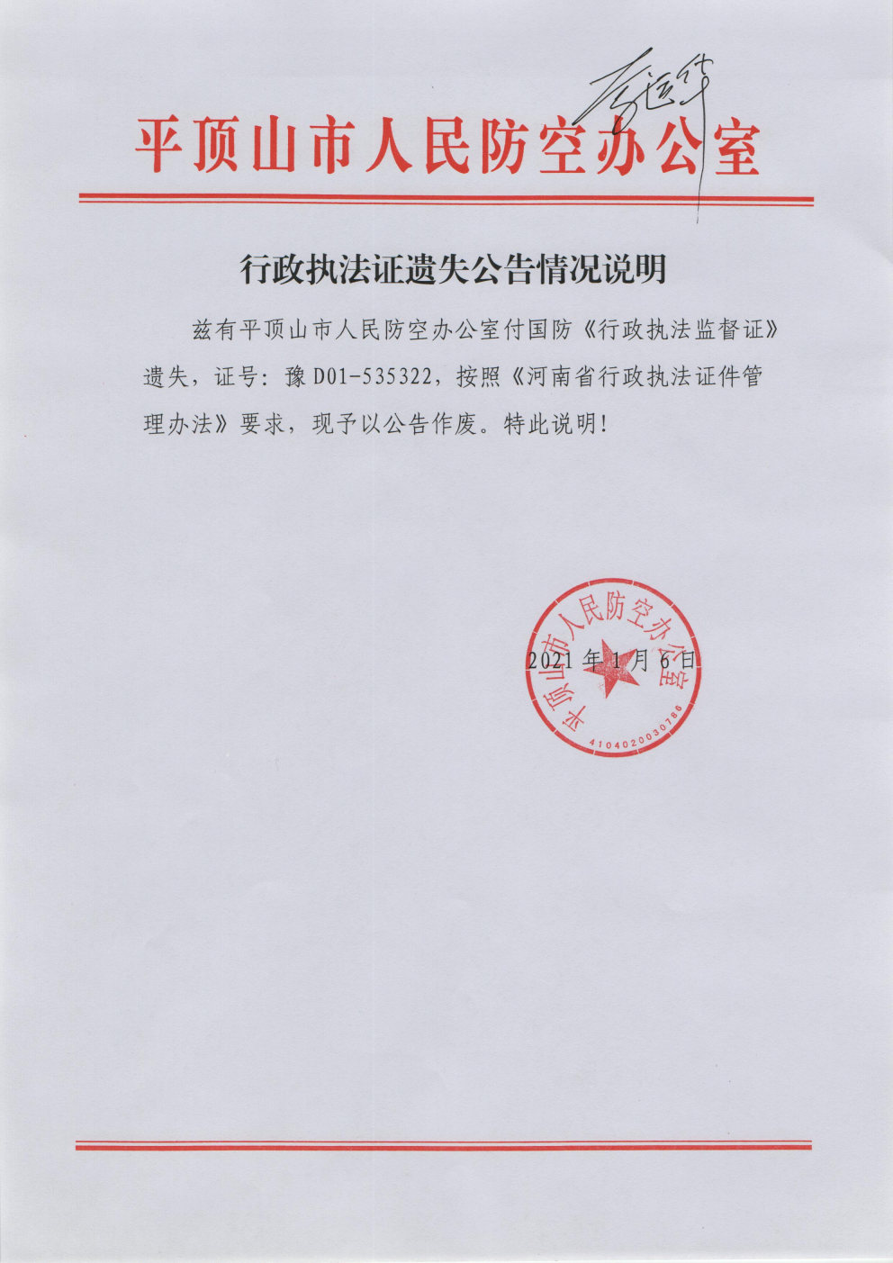 行政执法证件遗失情况说明.jpg