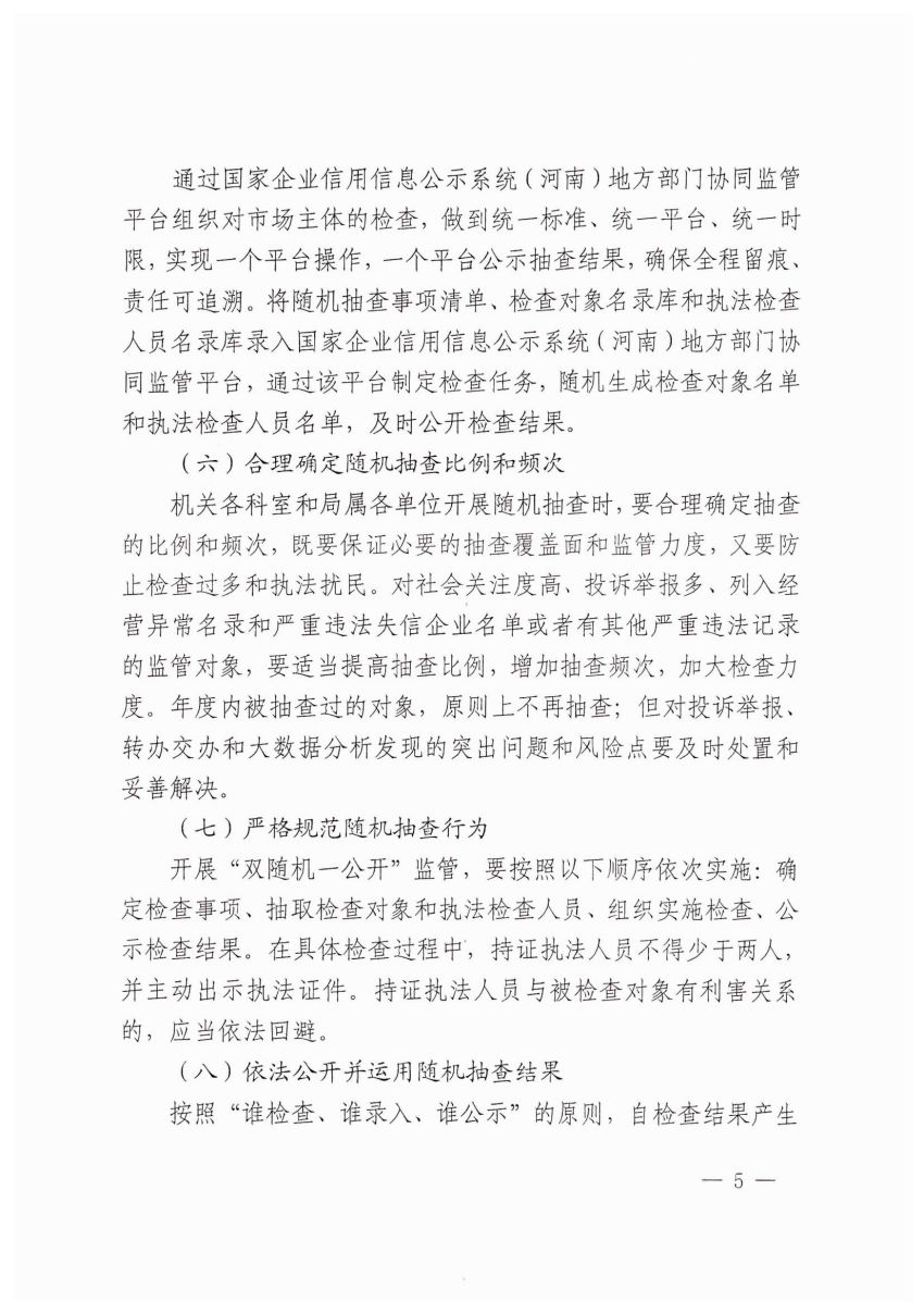 平顶山市财政局随机抽查事项清单_04.jpg
