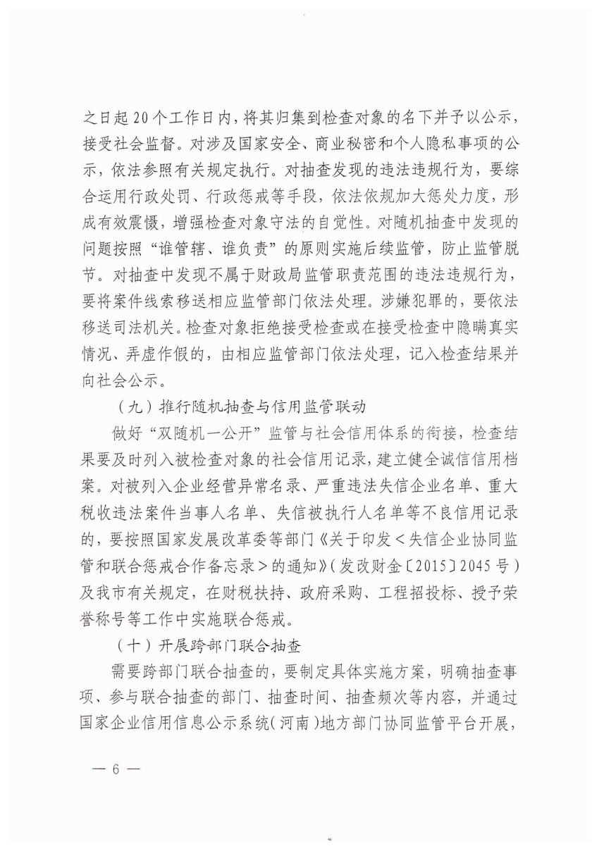 平顶山市财政局随机抽查事项清单_05.jpg