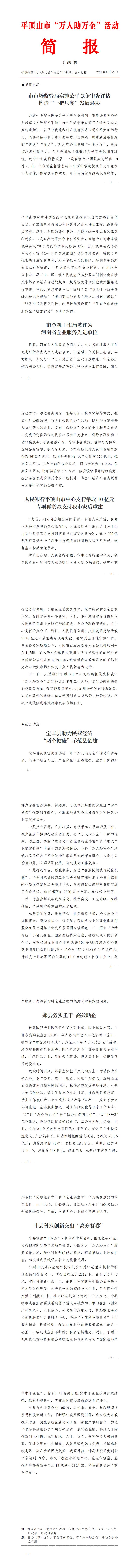 工作简报（第59期)_00.jpg
