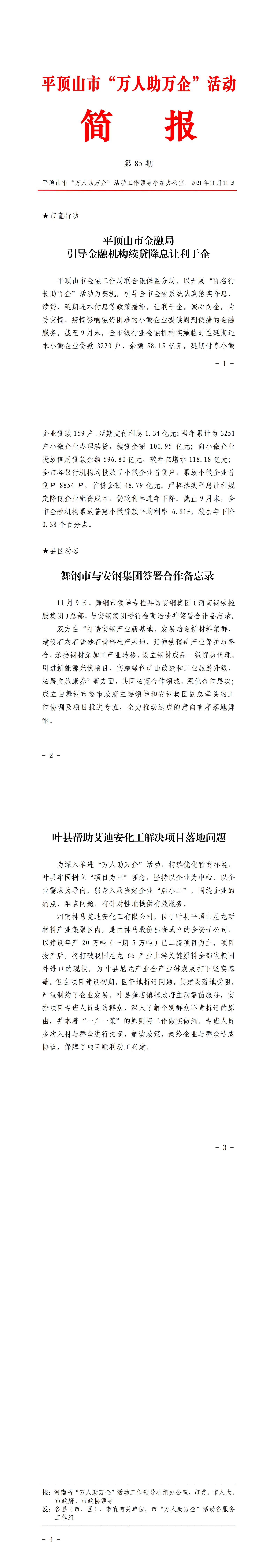 工作简报（第85期）_00.jpg