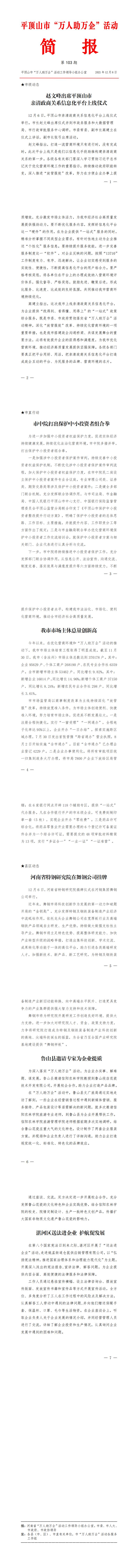 工作简报（第103期)(4)_00.jpg
