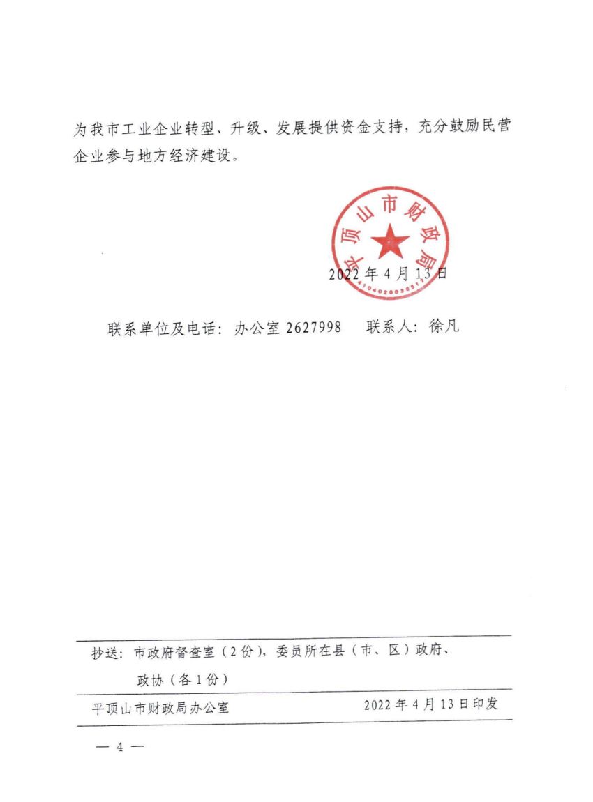 平财提函27号—对市政协九届五次会议第96号提案的答复_03.jpg