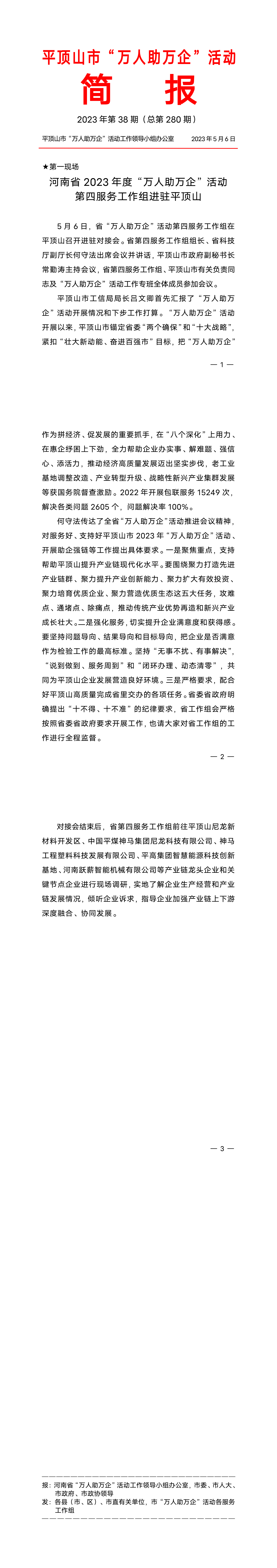 工作简报（第280期)_00.png
