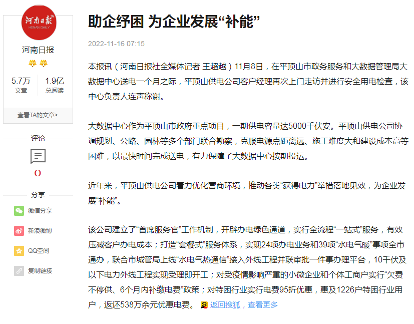助企纾困 为企业发展“补能”.PNG