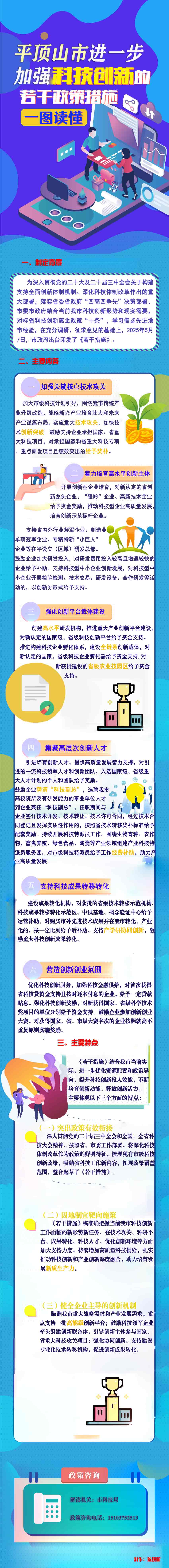 《平顶山市进一步加强科技创新若干措施》政策解读.jpg